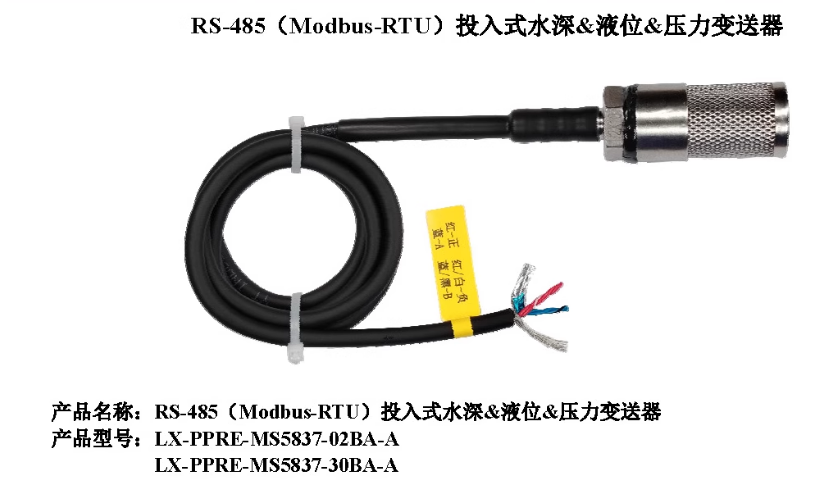 RS485-Modbus投入式MS5837-02/30BA水深液位大气压力传感变送器